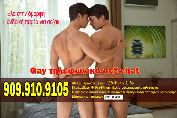 gay-tilefoniko-sex-oreokastro
